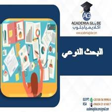 ما هو البحث النوعي؟